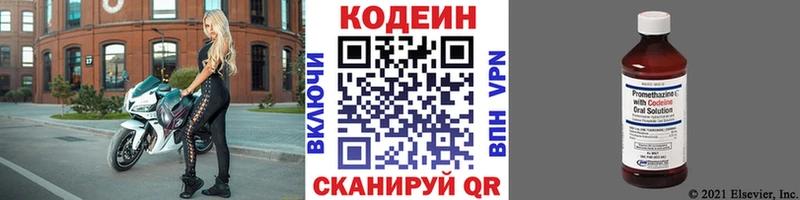 Кодеин Purple Drank Чердынь